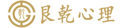 重庆艮乾信息技术有限公司、艮乾官网、艮乾心理、艮乾